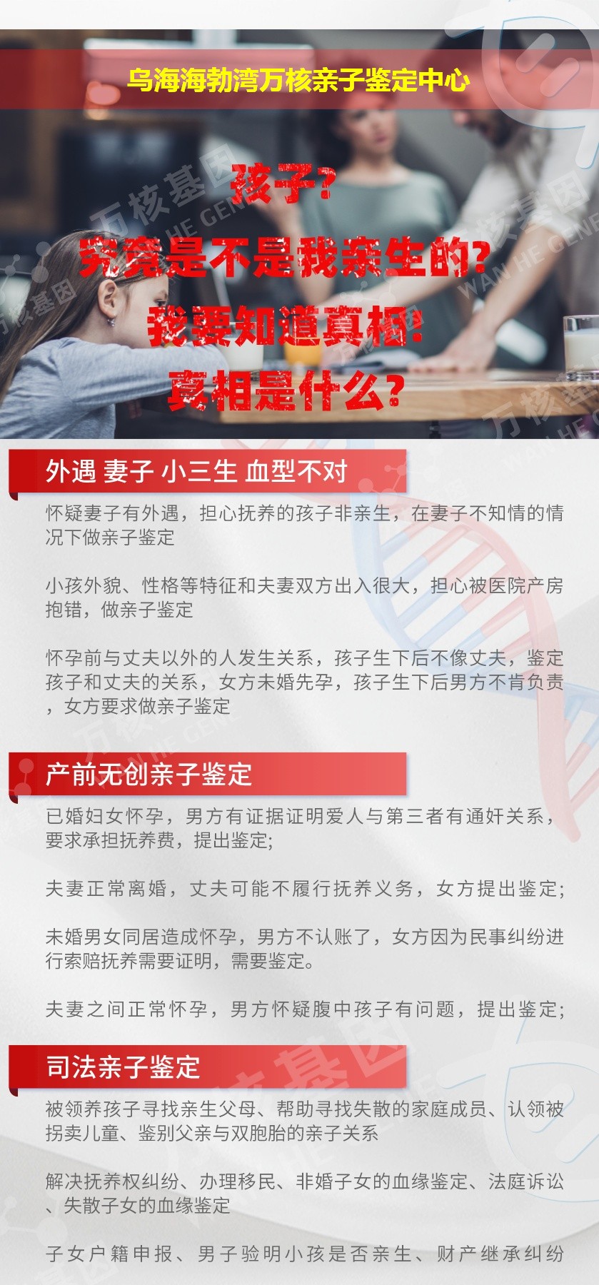 乌海DNA亲子鉴定机构鉴定介绍